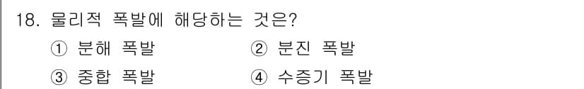 소방설비기사(기계분야) 2021년 18번 - 정답과 핵심 포인트를 검수 중인 기출문제