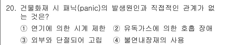 소방설비기사(기계분야) 2021년 20번 - 정답과 핵심 포인트를 검수 중인 기출문제