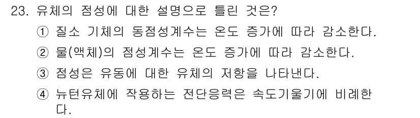 소방설비기사(기계분야) 2021년 23번 - 정답과 핵심 포인트를 검수 중인 기출문제