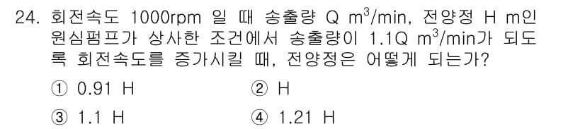 소방설비기사(기계분야) 2021년 24번 - 정답과 핵심 포인트를 검수 중인 기출문제