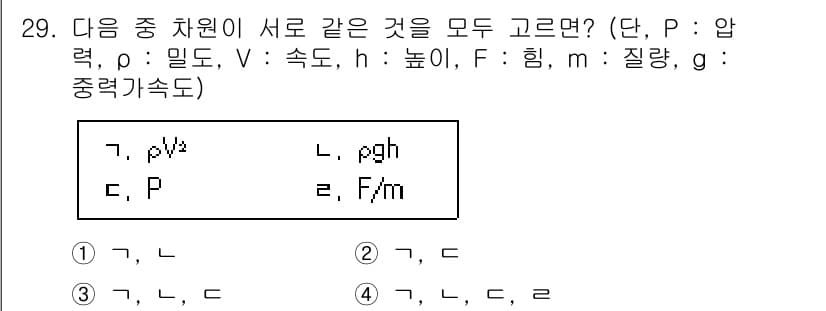 소방설비기사(기계분야) 2021년 29번 - 정답과 핵심 포인트를 검수 중인 기출문제