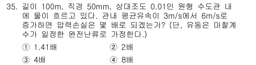 소방설비기사(기계분야) 2021년 35번 - 정답과 핵심 포인트를 검수 중인 기출문제