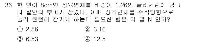 소방설비기사(기계분야) 2021년 36번 - 정답과 핵심 포인트를 검수 중인 기출문제