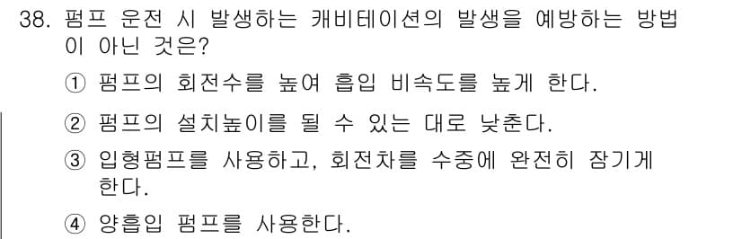 소방설비기사(기계분야) 2021년 38번 - 정답과 핵심 포인트를 검수 중인 기출문제