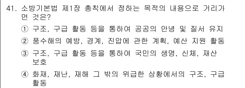 소방설비기사(기계분야) 2021년 41번 - 정답과 핵심 포인트를 검수 중인 기출문제