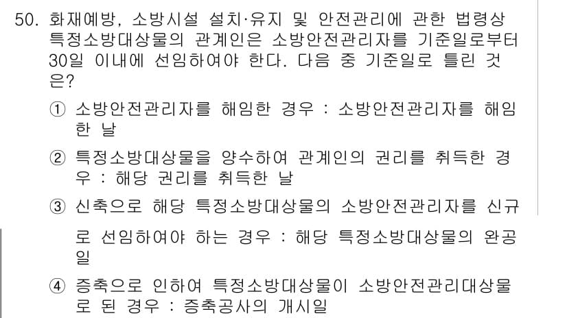 소방설비기사(기계분야) 2021년 50번 - 정답과 핵심 포인트를 검수 중인 기출문제