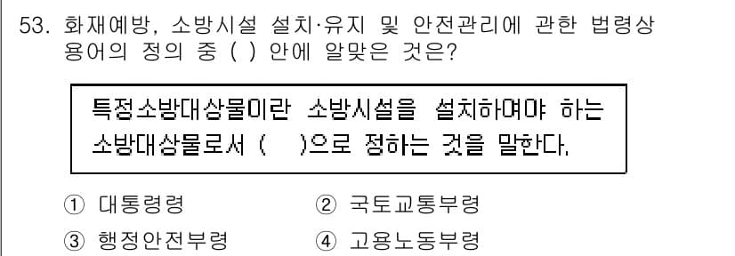 소방설비기사(기계분야) 2021년 53번 - 정답과 핵심 포인트를 검수 중인 기출문제