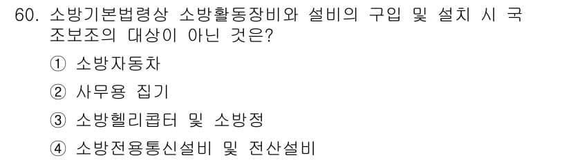 소방설비기사(기계분야) 2021년 60번 - 정답과 핵심 포인트를 검수 중인 기출문제