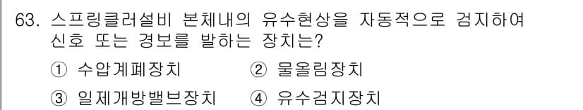 소방설비기사(기계분야) 2021년 63번 - 정답과 핵심 포인트를 검수 중인 기출문제