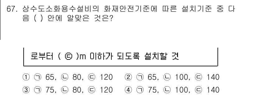 소방설비기사(기계분야) 2021년 67번 - 주어진 설비 기준에 따르면 상수도소화용설비의 화재안전기준은 설비의 용도와... 에 관한 핵심 기출문제