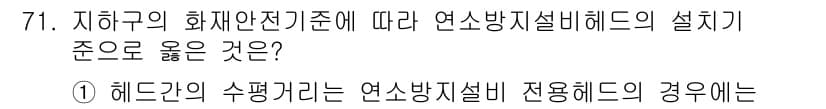 소방설비기사(기계분야) 2021년 71번 - 먼저 문제의 핵심 조건과 판단 기준을 차례대로 정리해야 합니다. 제시된 ... 에 관한 핵심 기출문제