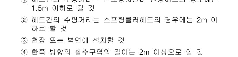 소방설비기사(기계분야) 2021년 72번 - 정답과 핵심 포인트를 검수 중인 기출문제