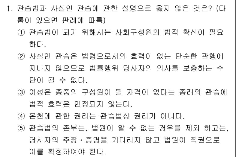 감정평가사_1차_1교시(구) 2015년 1번 - 정답인 이유는 관념법이 아닌 법령으로서의 효력에 관한 설명이 부정확하기 ... 에 관한 핵심 기출문제