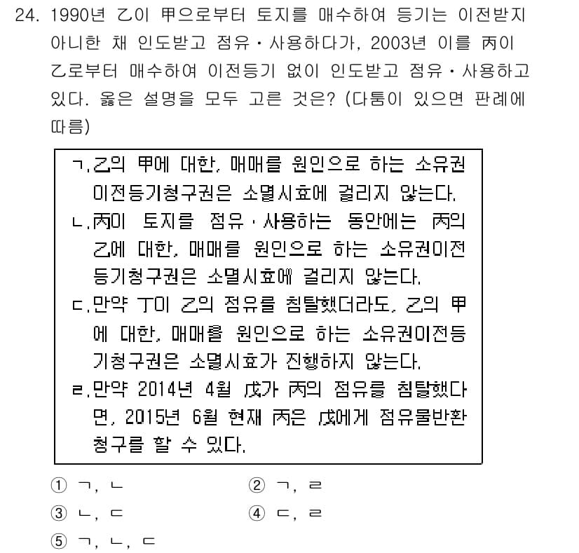 감정평가사_1차_1교시(구) 2015년 24번 - 정답과 핵심 포인트를 검수 중인 기출문제