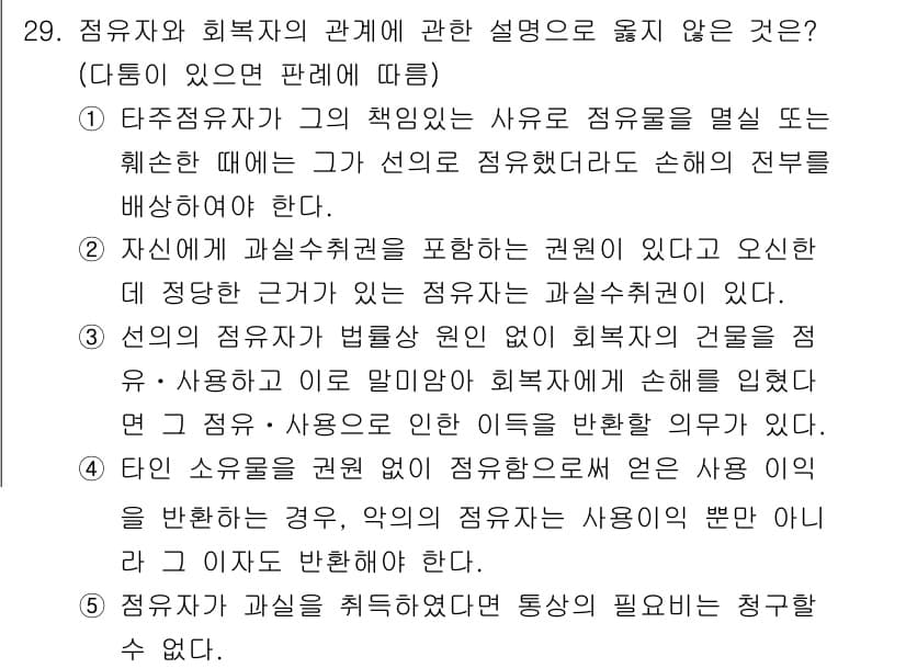 감정평가사_1차_1교시(구) 2015년 29번 - 정답과 핵심 포인트를 검수 중인 기출문제