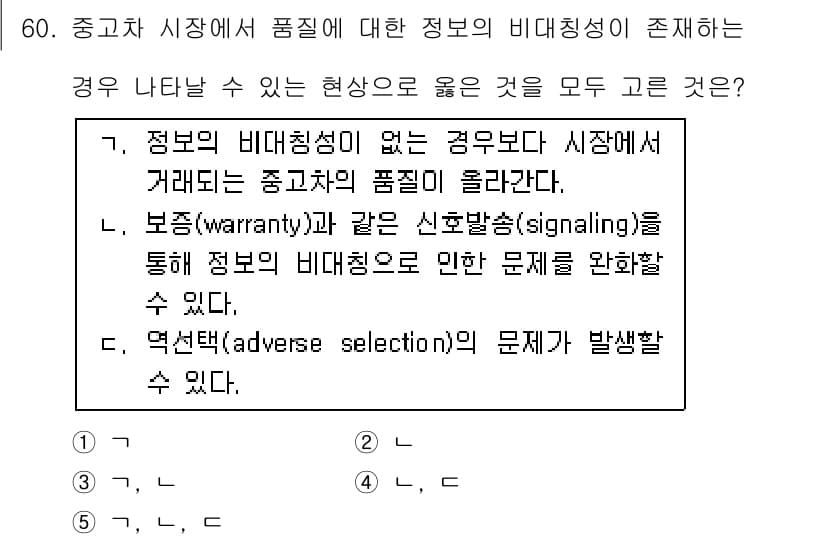감정평가사_1차_1교시(구) 2015년 60번 - 정답과 핵심 포인트를 검수 중인 기출문제
