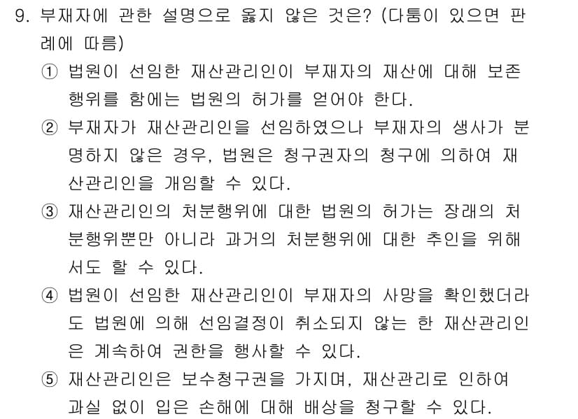 감정평가사_1차_1교시(구) 2015년 9번 - 정답과 핵심 포인트를 검수 중인 기출문제
