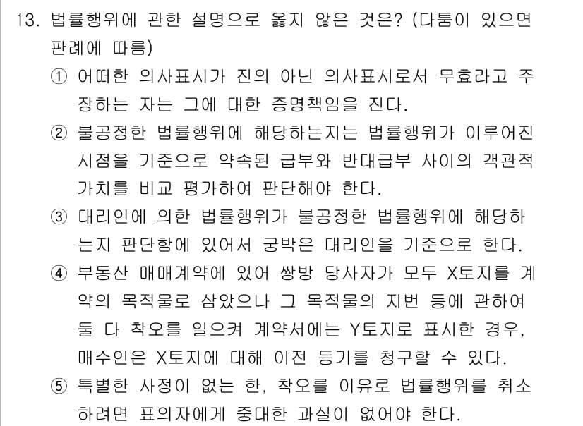 감정평가사_1차_1교시 2015년 13번 - 정답과 핵심 포인트를 검수 중인 기출문제