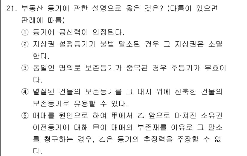 감정평가사_1차_1교시 2015년 21번 - 정답과 핵심 포인트를 검수 중인 기출문제