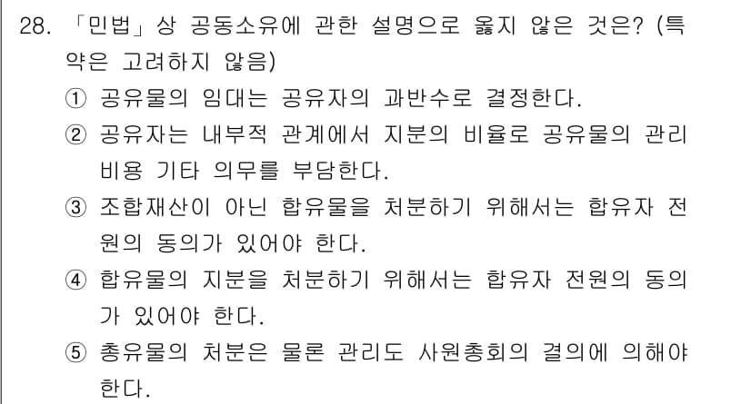 감정평가사_1차_1교시 2015년 28번 - 정답과 핵심 포인트를 검수 중인 기출문제