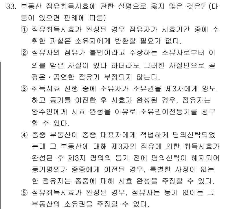감정평가사_1차_1교시 2015년 33번 - 정답 4번은 "부동산 제동의 유효성을 제약하고..."라는 설명이 부동산 ... 에 관한 핵심 기출문제