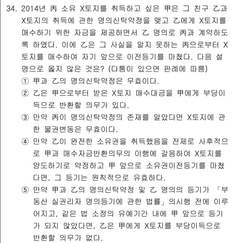 감정평가사_1차_1교시 2015년 34번 - 정답과 핵심 포인트를 검수 중인 기출문제