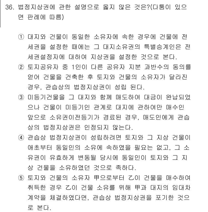 감정평가사_1차_1교시 2015년 36번 - 답안 2는 "관찰 법정명세에서 생물학적 층이 고려되지 않는 것"으로, 이... 에 관한 핵심 기출문제