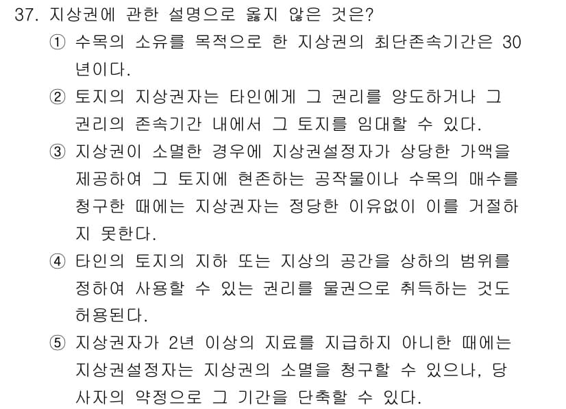 감정평가사_1차_1교시 2015년 37번 - 정답과 핵심 포인트를 검수 중인 기출문제