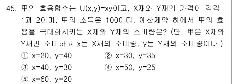 감정평가사_1차_1교시 2015년 45번 - 정답과 핵심 포인트를 검수 중인 기출문제