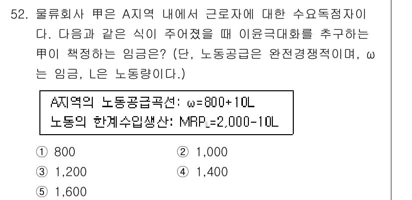 감정평가사_1차_1교시 2015년 52번 - 문제에서 제시된 노동공급곡선 \( N \)은 \( N = 800 + 10... 에 관한 핵심 기출문제