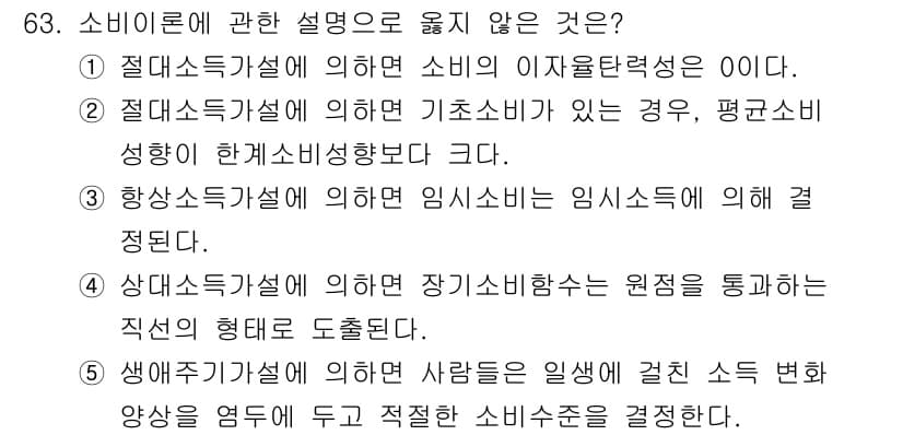 감정평가사_1차_1교시 2015년 63번 - 소비자에 관한 설명 중 "생애주기모형에 의한 소비자는 일생의 각 단계별 ... 에 관한 핵심 기출문제