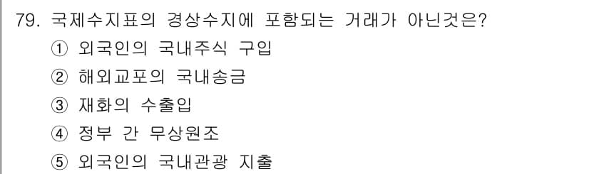 감정평가사_1차_1교시 2015년 79번 - 정답과 핵심 포인트를 검수 중인 기출문제