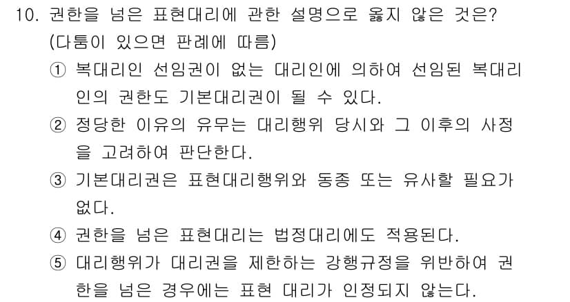 감정평가사_1차_1교시(구) 2016년 10번 - 정답과 핵심 포인트를 검수 중인 기출문제