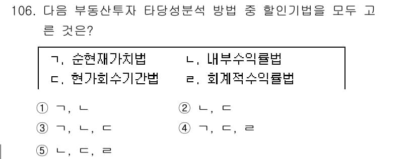 감정평가사_1차_1교시(구) 2016년 104번 - 정답과 핵심 포인트를 검수 중인 기출문제