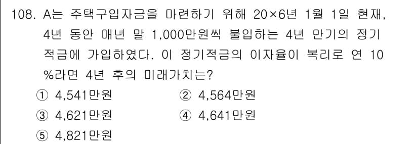 감정평가사_1차_1교시(구) 2016년 106번 - 정답과 핵심 포인트를 검수 중인 기출문제