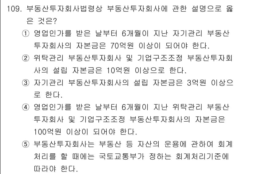 감정평가사_1차_1교시(구) 2016년 107번 - 정답과 핵심 포인트를 검수 중인 기출문제