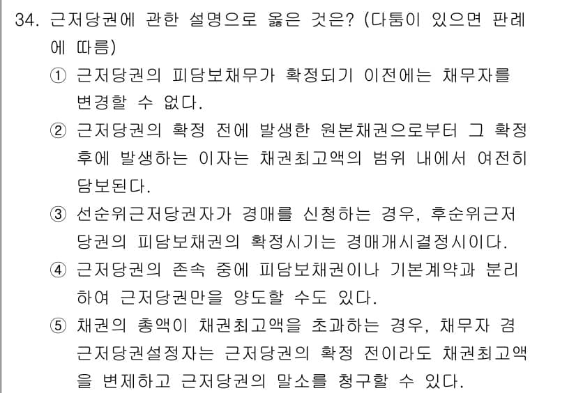 감정평가사_1차_1교시(구) 2016년 32번 - 정답과 핵심 포인트를 검수 중인 기출문제