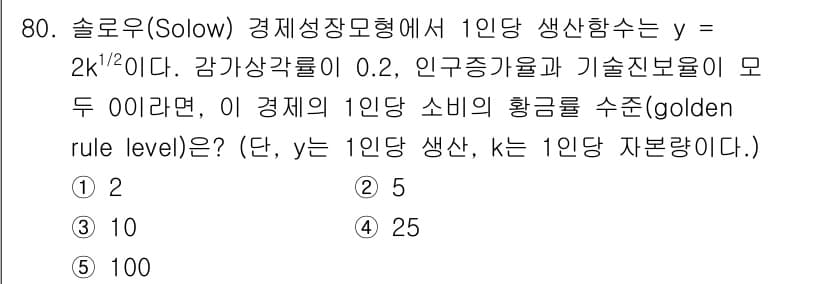 감정평가사_1차_1교시(구) 2016년 78번 - 정답과 핵심 포인트를 검수 중인 기출문제