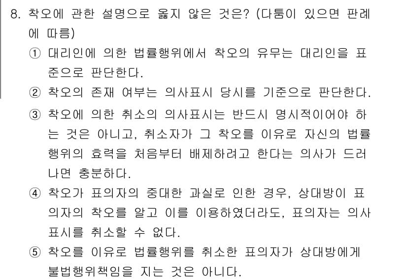 감정평가사_1차_1교시(구) 2016년 8번 - 정답 4번은 “작업의 양”을 강조하는 내용으로, 평가사로서의 기준은 기본... 에 관한 핵심 기출문제