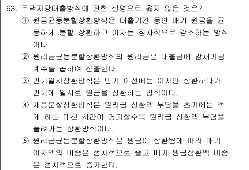 감정평가사_1차_1교시(구) 2016년 91번 - 정답과 핵심 포인트를 검수 중인 기출문제