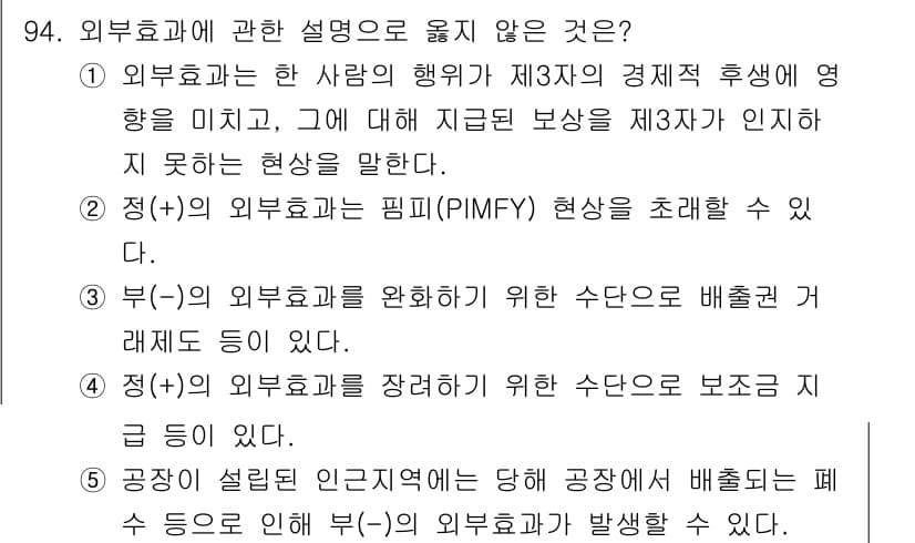 감정평가사_1차_1교시(구) 2016년 92번 - 정답과 핵심 포인트를 검수 중인 기출문제