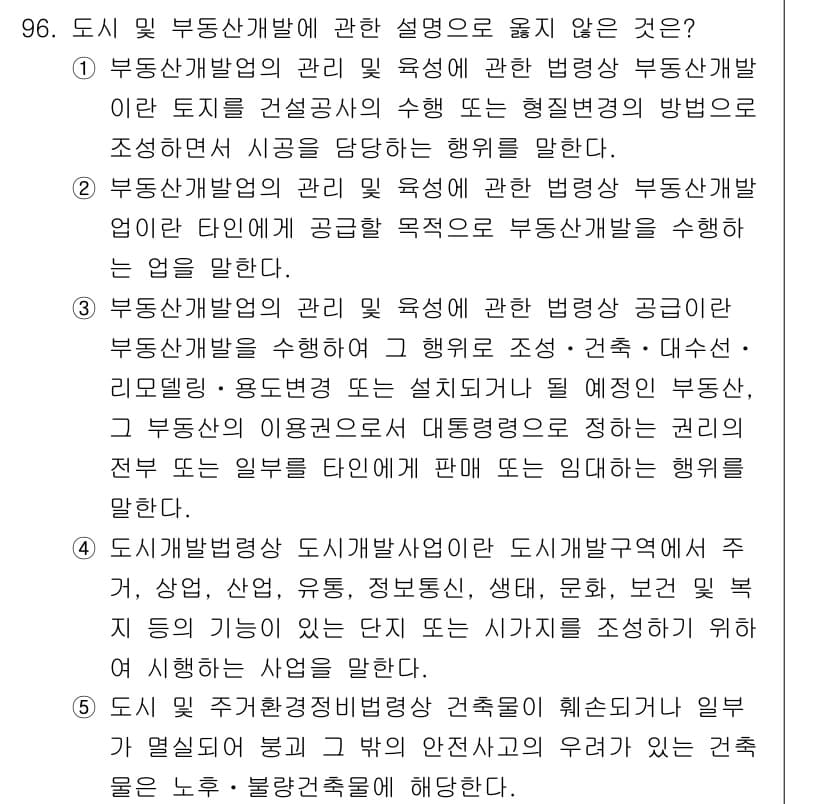 감정평가사_1차_1교시(구) 2016년 94번 - 정답과 핵심 포인트를 검수 중인 기출문제