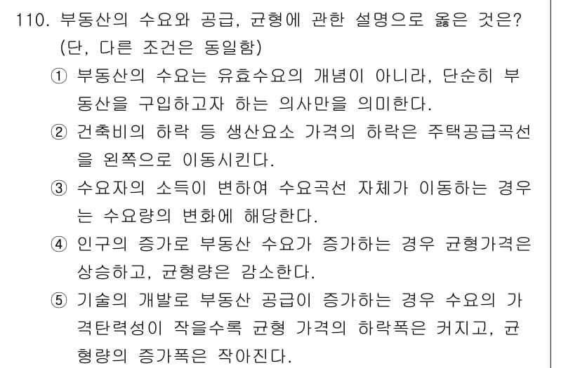 감정평가사_1차_1교시(구) 2017년 111번 - 정답과 핵심 포인트를 검수 중인 기출문제