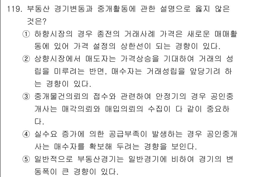 감정평가사_1차_1교시(구) 2017년 120번 - 정답과 핵심 포인트를 검수 중인 기출문제