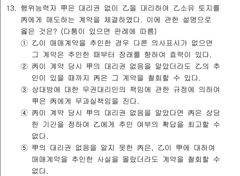 감정평가사_1차_1교시(구) 2017년 13번 - 정답과 핵심 포인트를 검수 중인 기출문제