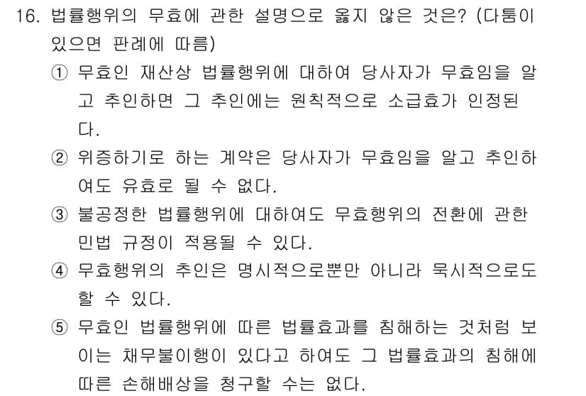 감정평가사_1차_1교시(구) 2017년 16번 - 정답과 핵심 포인트를 검수 중인 기출문제