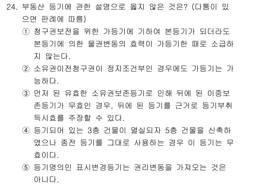 감정평가사_1차_1교시(구) 2017년 24번 - 정답과 핵심 포인트를 검수 중인 기출문제