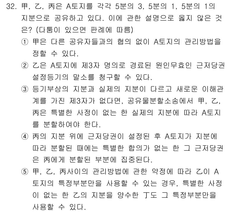 감정평가사_1차_1교시(구) 2017년 32번 - 정답 4번은 A토지의 관리방범이 정해져 있는 상황에서, B토지의 용도에 ... 에 관한 핵심 기출문제