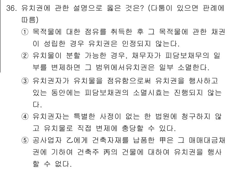 감정평가사_1차_1교시(구) 2017년 36번 - 정답과 핵심 포인트를 검수 중인 기출문제