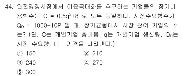 감정평가사_1차_1교시(구) 2017년 44번 - 정답과 핵심 포인트를 검수 중인 기출문제